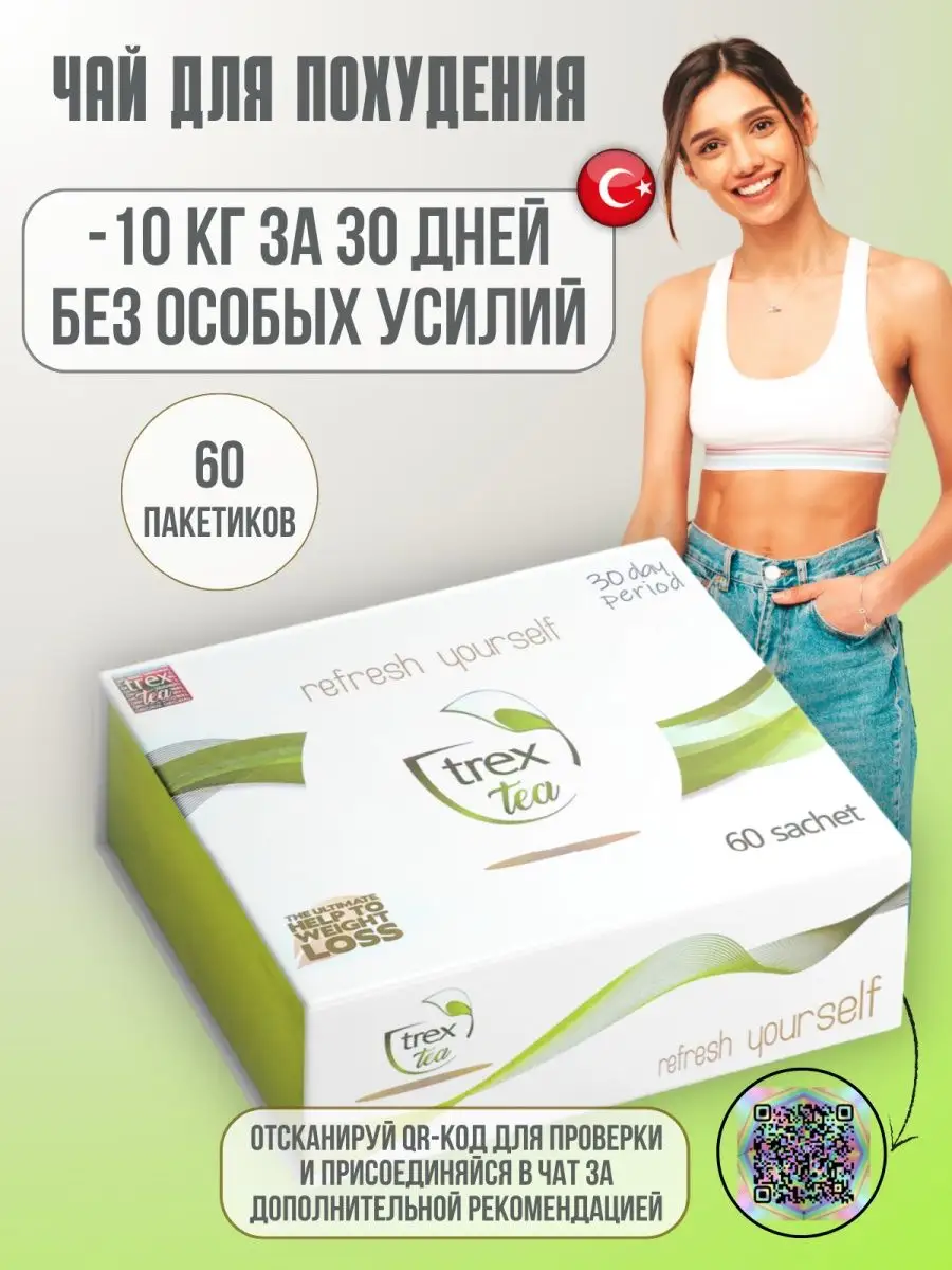 Чай для похудения турецкий TREX 164496841 купить в интернет-магазине  Wildberries