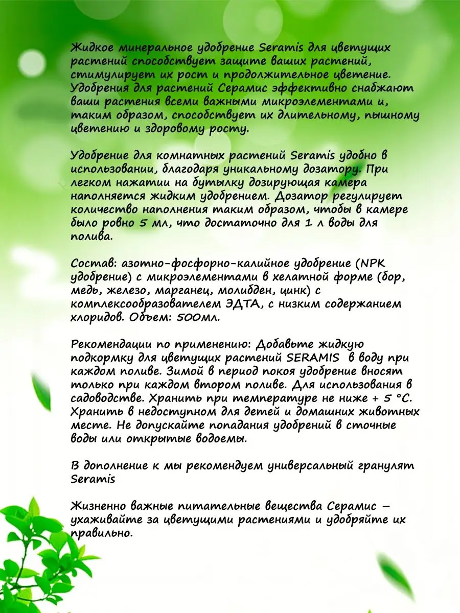 Удобрение для растений комнатных и цветущих 500мл Seramis удобрения  164499271 купить за 1 158 ₽ в интернет-магазине Wildberries