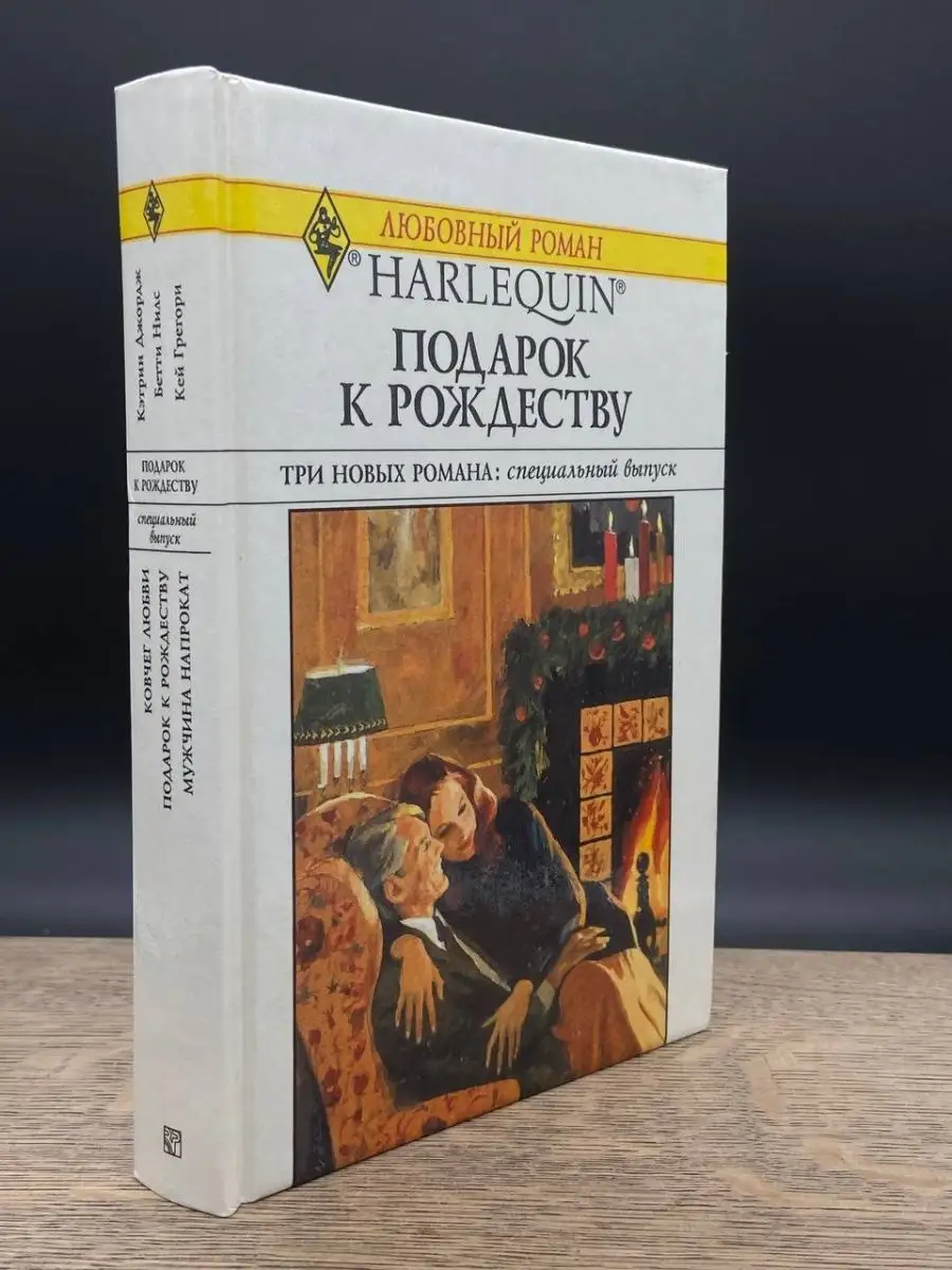 Подарок к Рождеству. Ковчег любви. Мужчина напрокат Радуга 164499397 купить  за 437 ₽ в интернет-магазине Wildberries