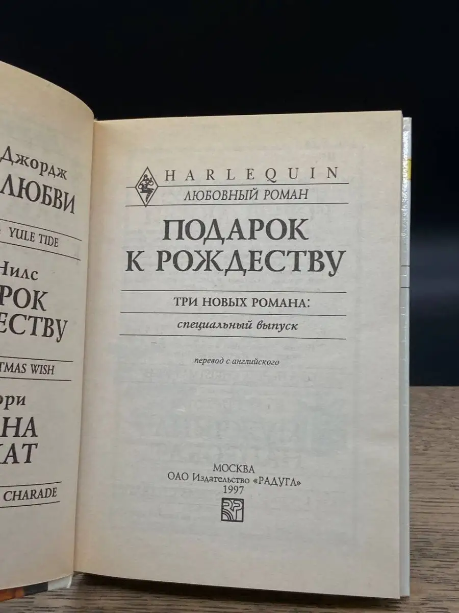 Подарок к Рождеству. Ковчег любви. Мужчина напрокат Радуга 164499397 купить  за 437 ₽ в интернет-магазине Wildberries