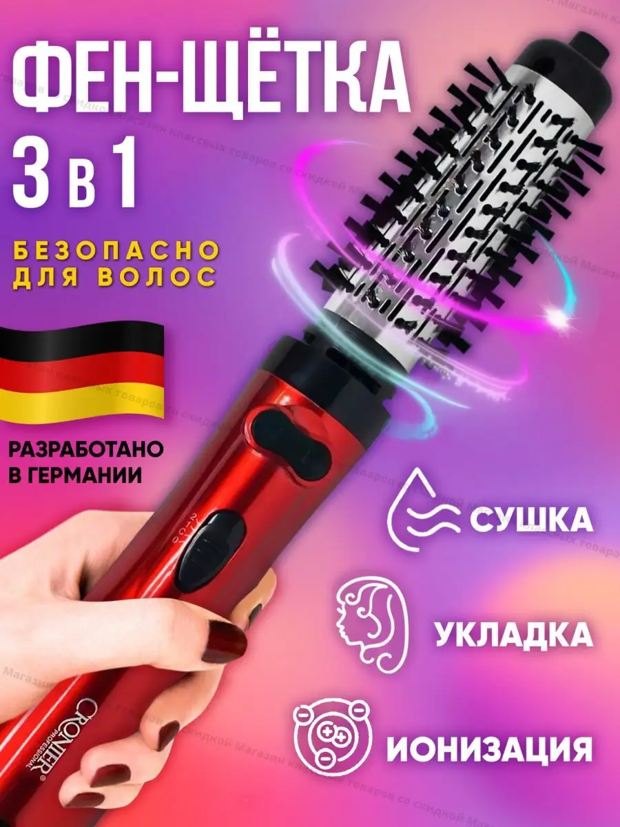 Фен щетка с вращением...