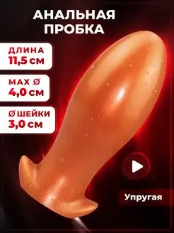 Анальная пробка Секс игрушки Втулка анал Hot fantasy 164499776 купить за 631 ₽ в интернет-магазине Wildberries