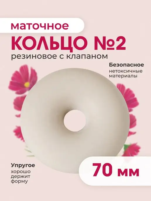 Маточное кольцо (пессарий) силиконовое толстое, Беларусь