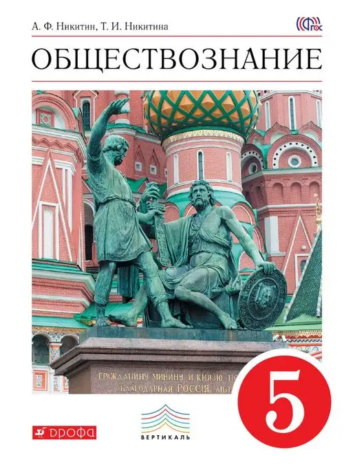 Обществознание. 5 класс. Рабочая программа к УМК Л. Н. Боголюбова и др. ФГОС