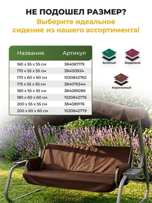 JEONIX Накидка на матрас для качелей (170х60х60 см) бордовый, 170x60x60 см, коричневый, фото 3