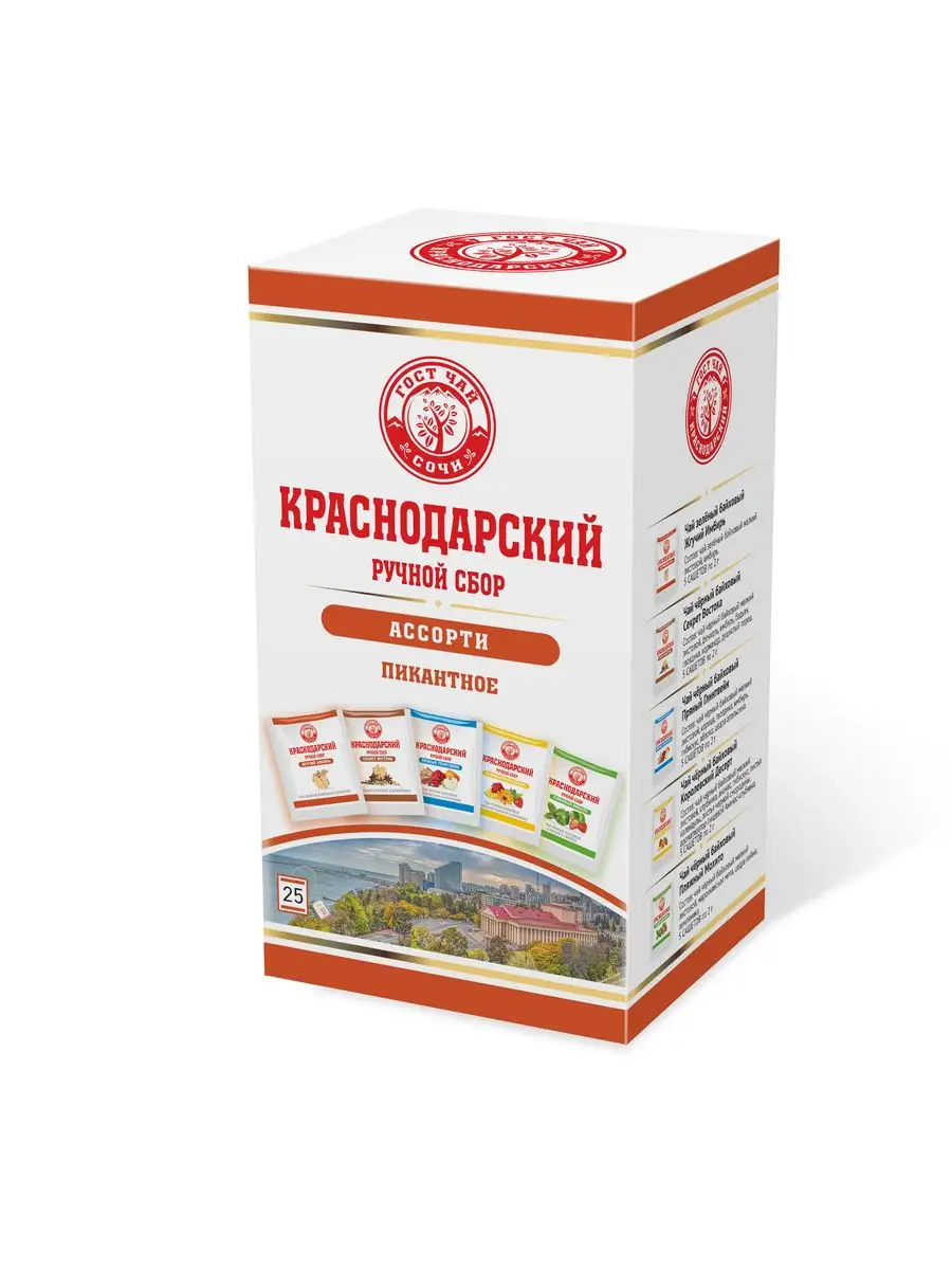 25пак-саше 2шт по 50гр Ассорти Пикантное Краснодарский чай Ручной Сбор  164500490 купить за 242 ₽ в интернет-магазине Wildberries