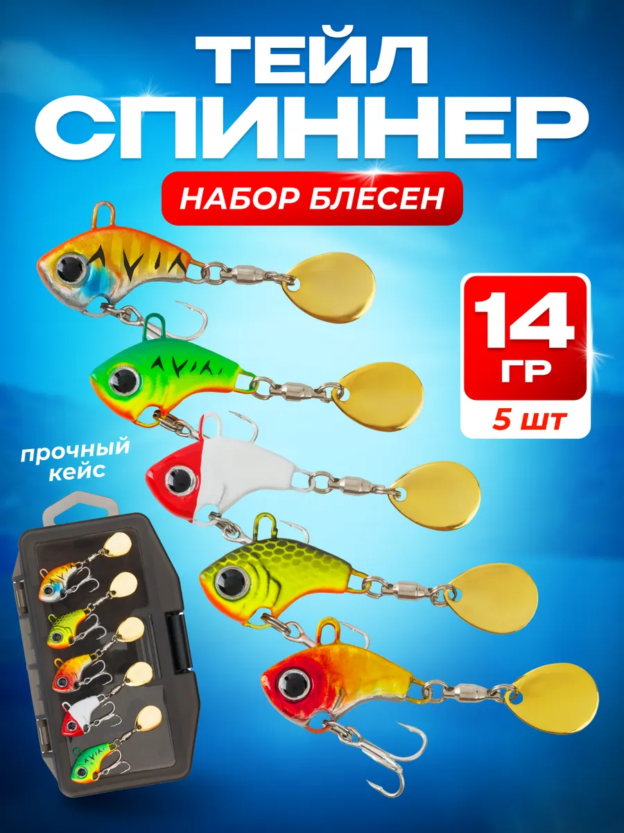 Блесна на щуку тейл спиннер 5 шт