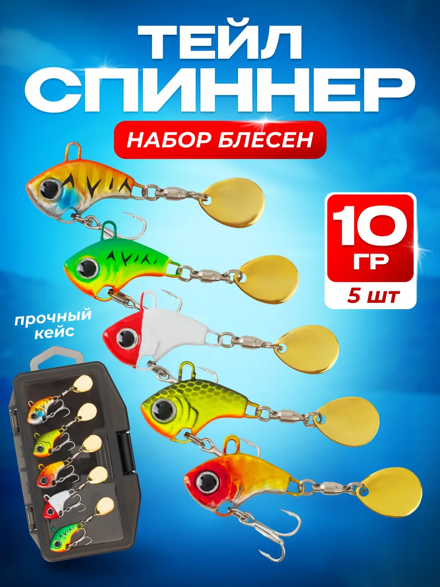 Блесна на щуку тейл спиннер 5 шт