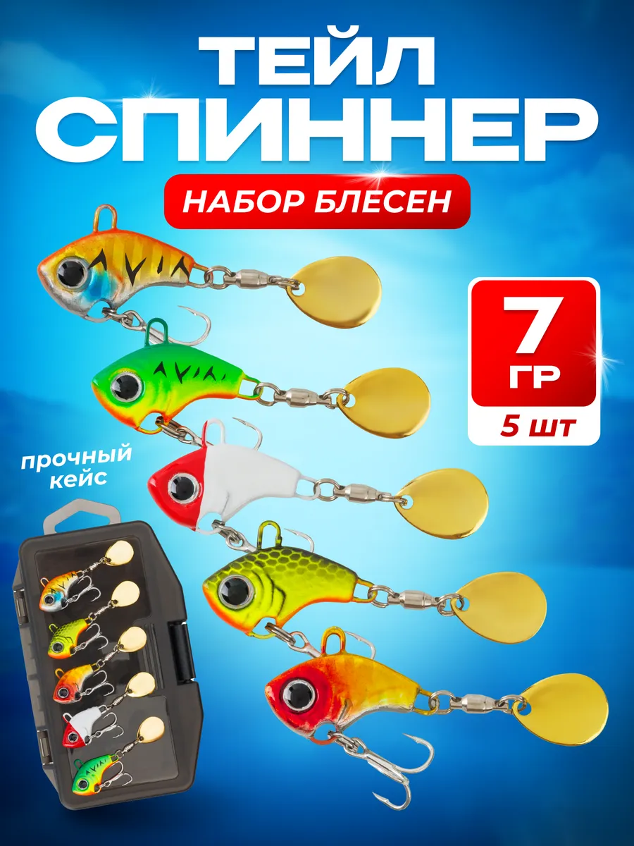 Блесна на щуку тейл спиннер 5 шт