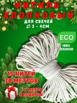 Фитиль для свечей хлопковый крученый канат Сandles of love 164505358 купить за 273 ₽ в интернет-магазине Wildberries