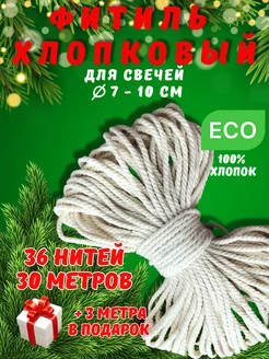 Фитиль для свечей хлопковый крученый канат Сandles of love 164505362 купить за 410 ₽ в интернет-магазине Wildberries