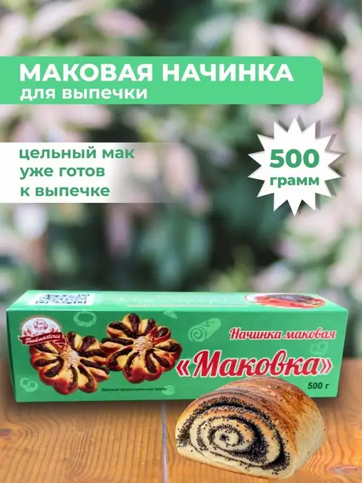 Домашняя маковая начинка | Home Food