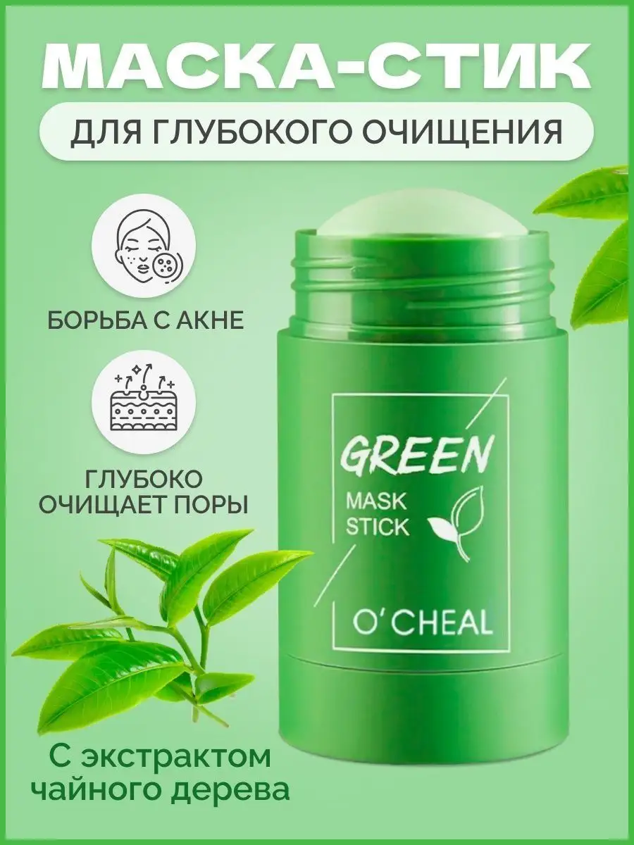 Глиняная маска стик для лица от черных точек.
