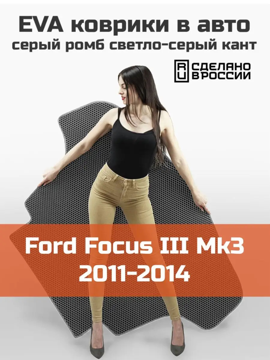 EVA коврик в багажник Ford Focus 3 универсал Mk 3 CB8 КАГО 164506998 купить  в интернет-магазине Wildberries