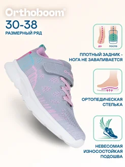 Кроссовки ортопедические школьные на физру ORTHOBOOM 164508157 купить за 3 510 ₽ в интернет-магазине Wildberries