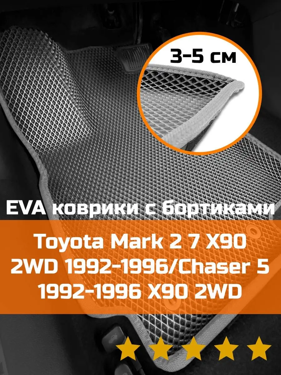 Ева авто коврики с бортами Toyota Mark 2 7 2WD КАГО 164508397 купить в  интернет-магазине Wildberries