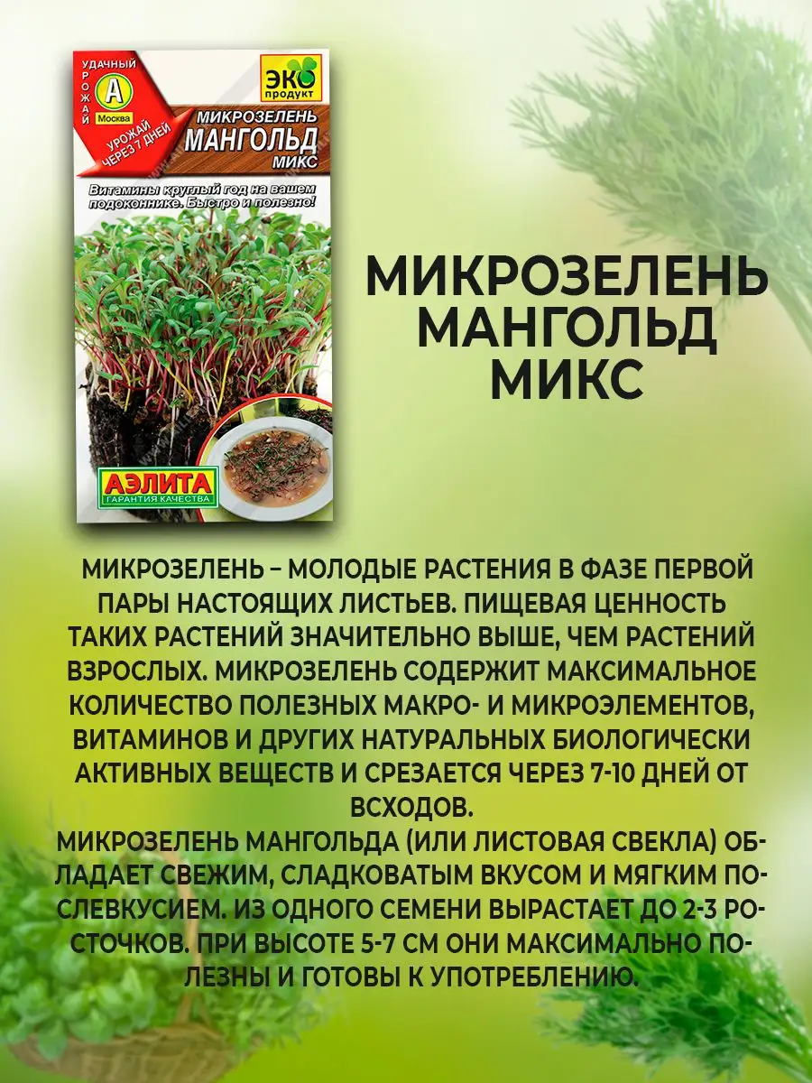 Набор семена микрозелени Агрофирма Аэлита 164510197 купить за 405 ₽ в  интернет-магазине Wildberries