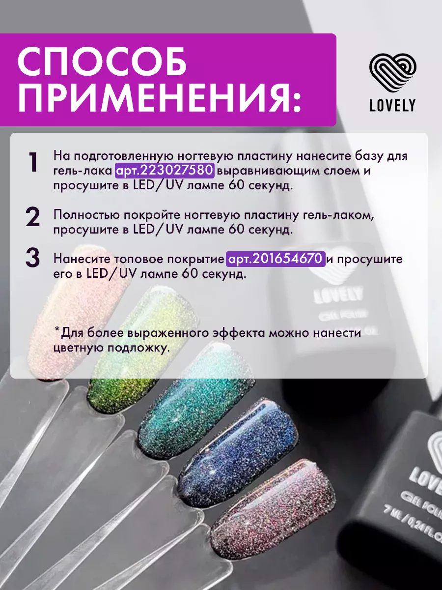 Светоотражающий гель лак для ногтей кошачий глаз МЕ03 Lovely Nails  164510275 купить за 350 ₽ в интернет-магазине Wildberries