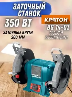 Станок заточной круговой BG 14-03, точило КРАТОН 164510850 купить за 4 508 ₽ в интернет-магазине Wildberries