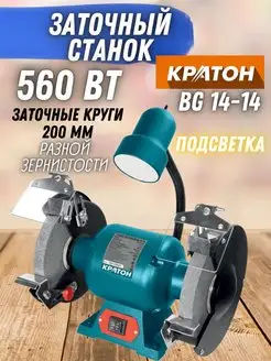 Станок заточной Круговой BG 14-14, точило КРАТОН 164510853 купить за 5 747 ₽ в интернет-магазине Wildberries