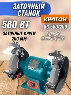 Станок заточной круговой BG 560 200, точило КРАТОН 164510857 купить за 5 208 ₽ в интернет-магазине Wildberries