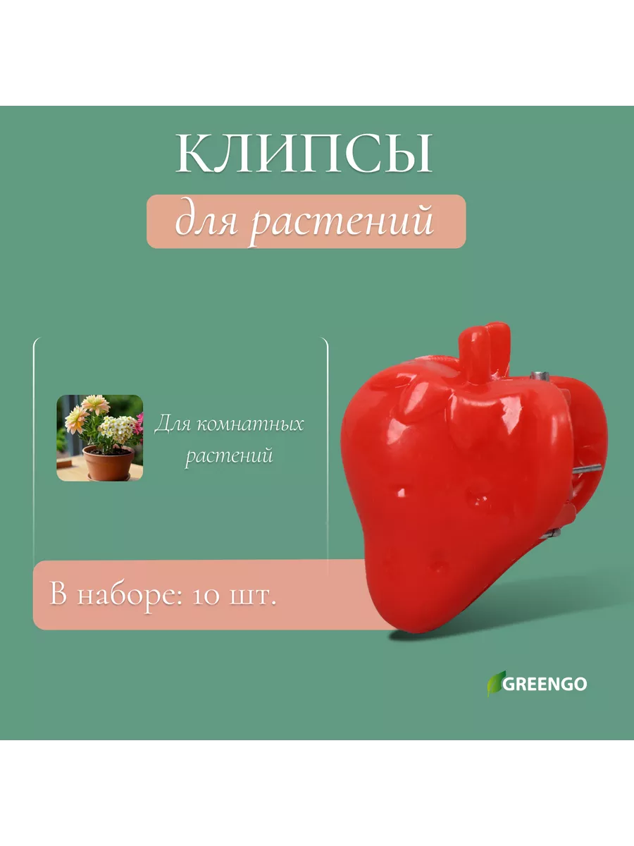 Клипса для растений...