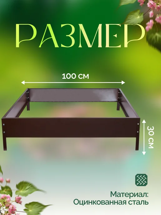 Greengo Клумба садовая оцинкованная, коричневый, фото 2