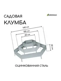 Клумба оцинкованная Greengo 164511520 купить за 3 038 ₽ в интернет-магазине Wildberries