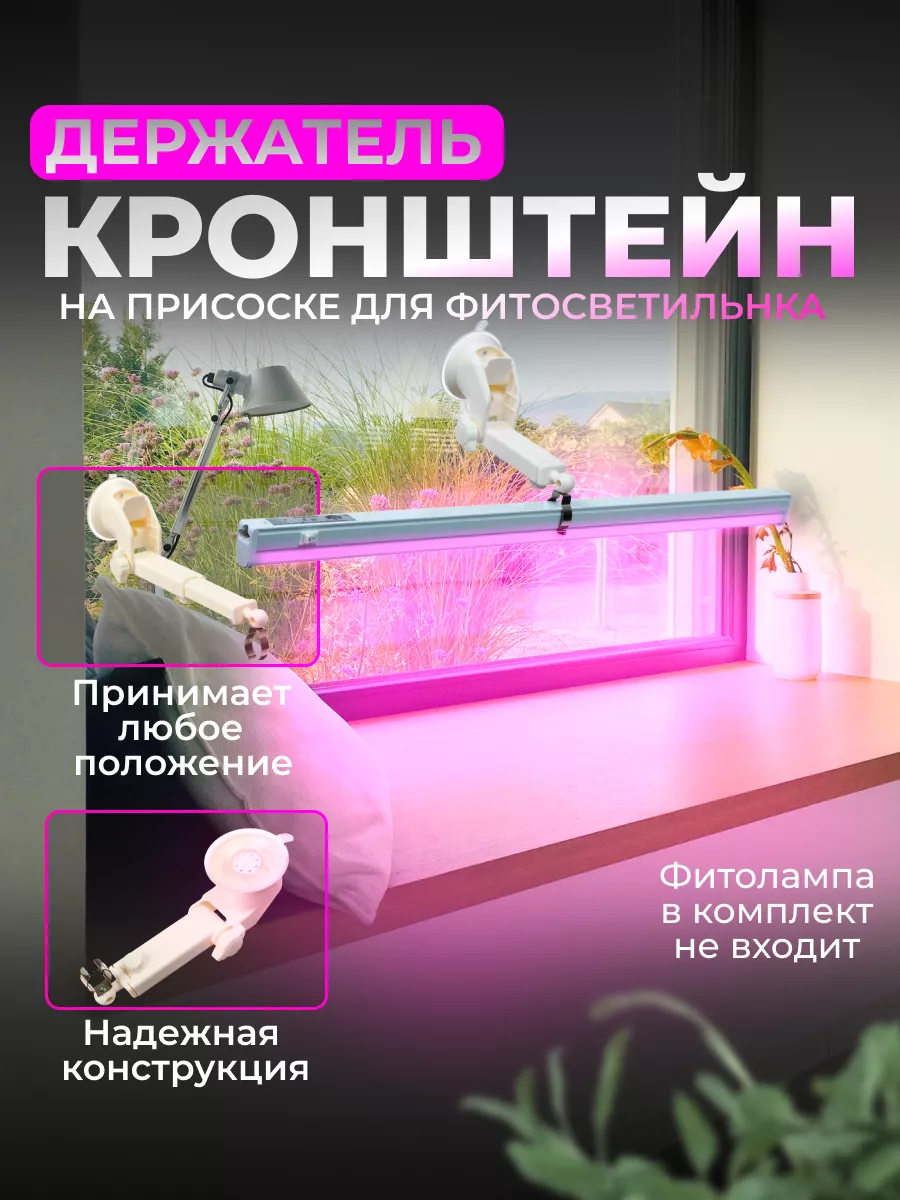 Подставка для фитолампы