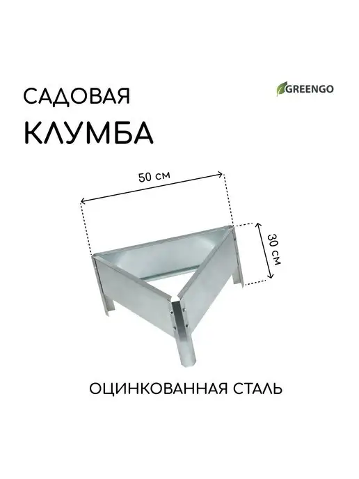 Greengo Клумба оцинкованная