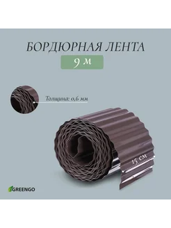 Лента бордюрная Greengo 164511797 купить за 388 ₽ в интернет-магазине Wildberries