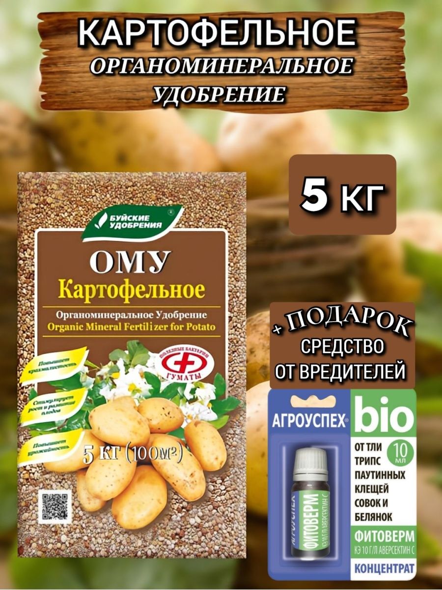 Ому для картофеля. Ому картофельное. Удобрение ому картофельное. Комплексное удобрение для картофеля. Удобрение картофельная ому 20кг.