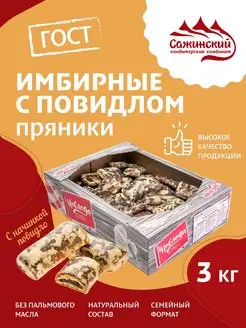 Пряники имбирные с повидлом, 3 кг Сажинский 164514515 купить за 792 ₽ в интернет-магазине Wildberries