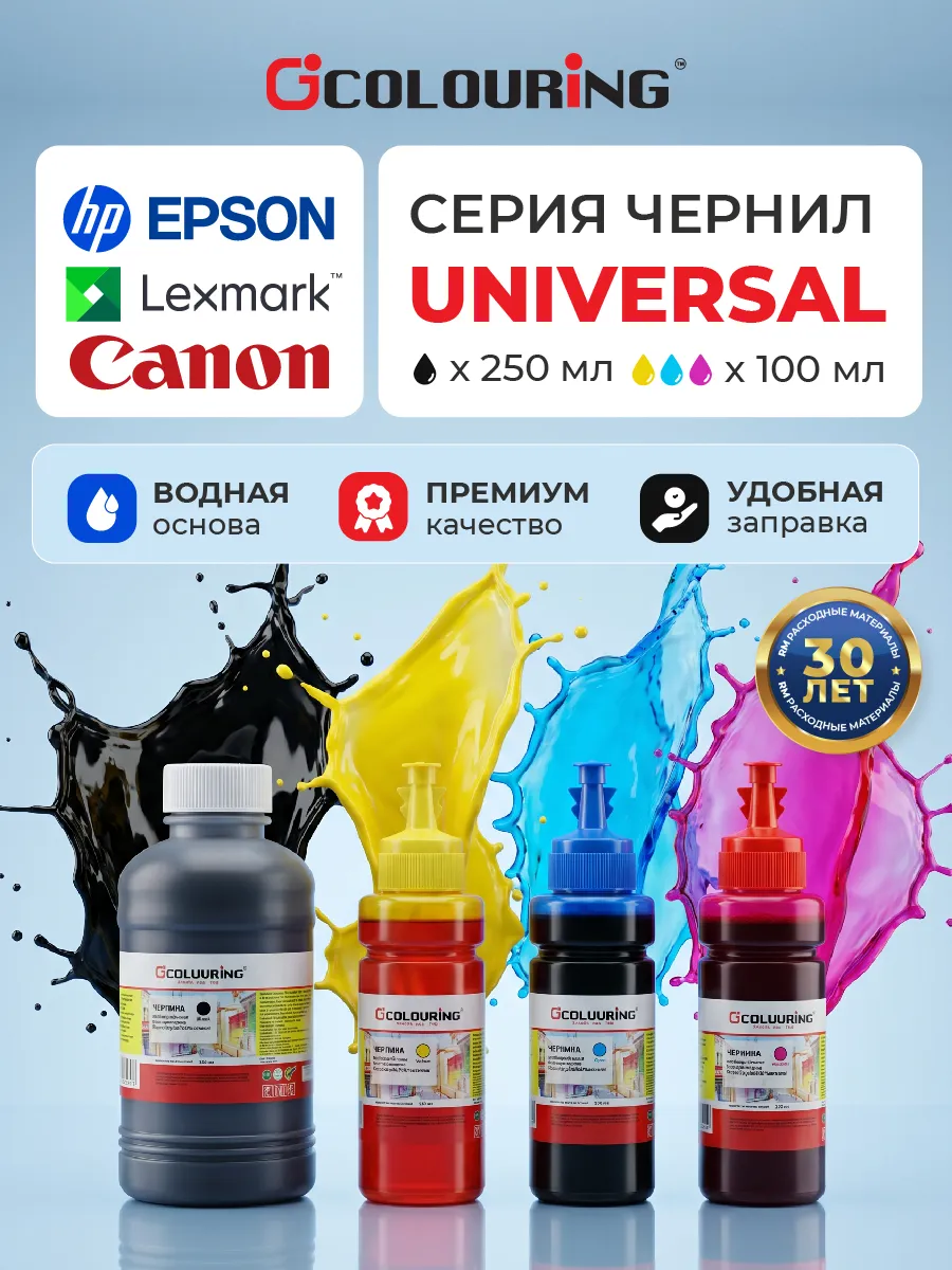 Краска для принтера Canon, Epson, HP, Lexmark, 4 цвета
