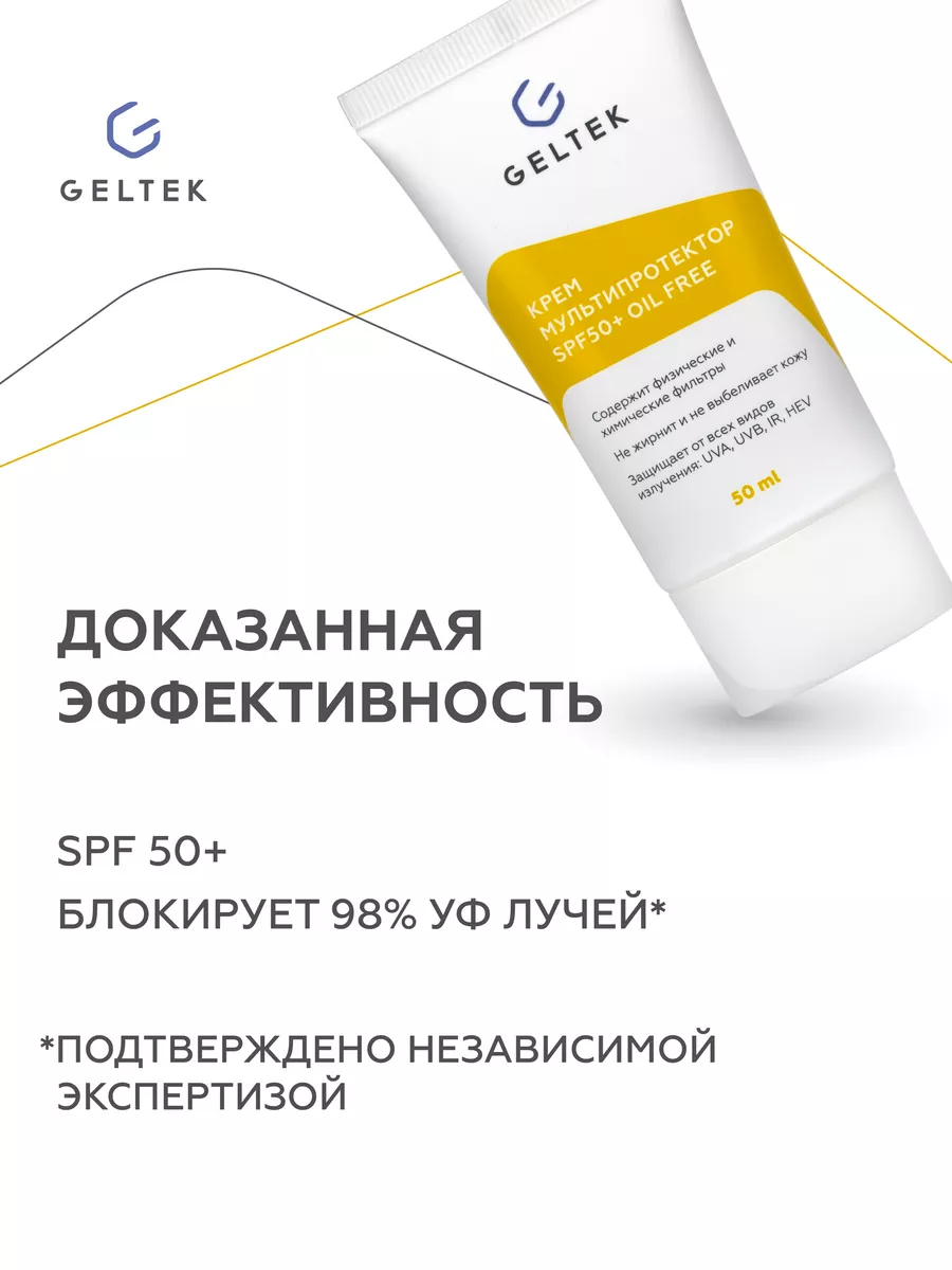 Солнцезащитный крем для лица spf 50, 50мл Гельтек 164517010 купить за 1 222  ₽ в интернет-магазине Wildberries