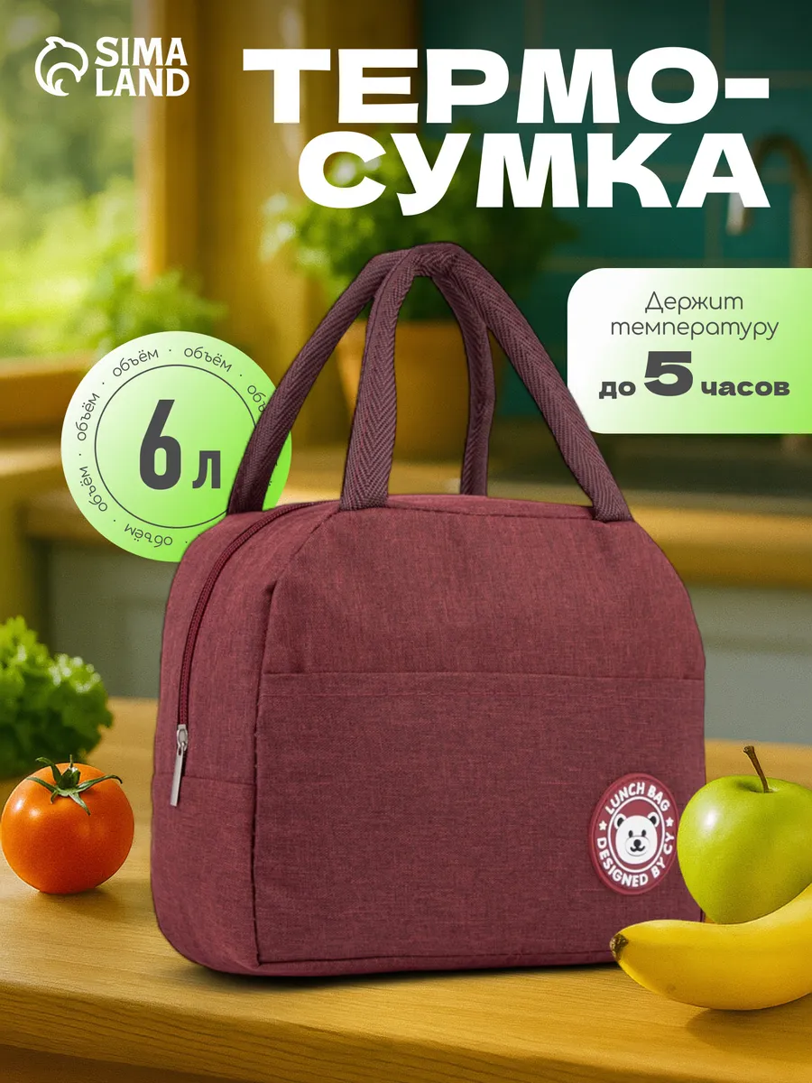 Термосумка для ланча сумка для обеда