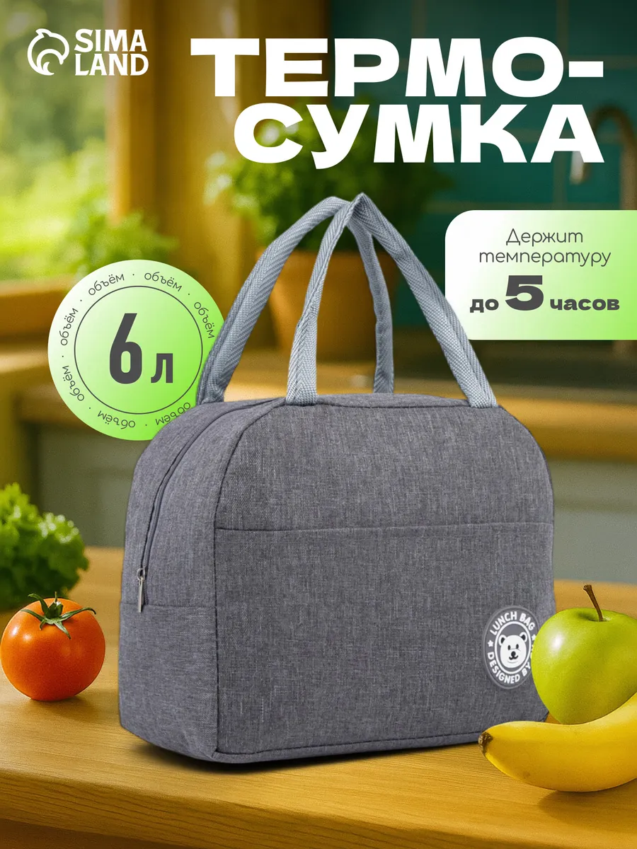 Термосумка для ланча сумка для обеда