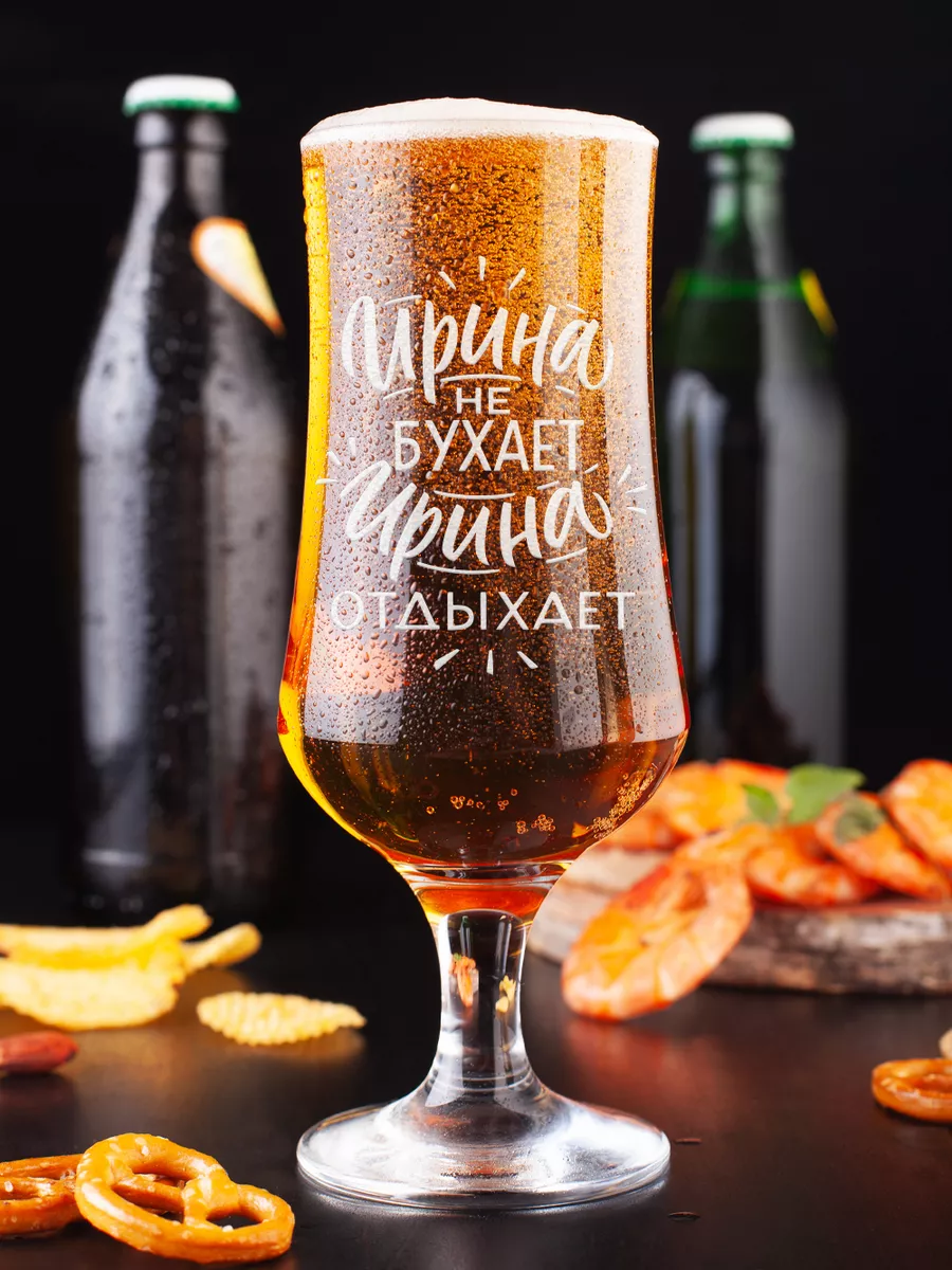 Именной пивной бокал с...