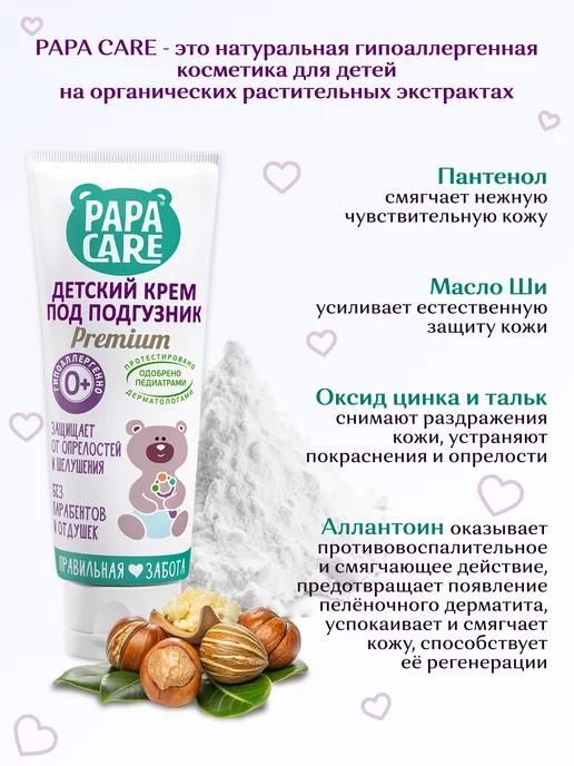 Papa Care Крем под подгузник для новорожденных, вариант, фото 2