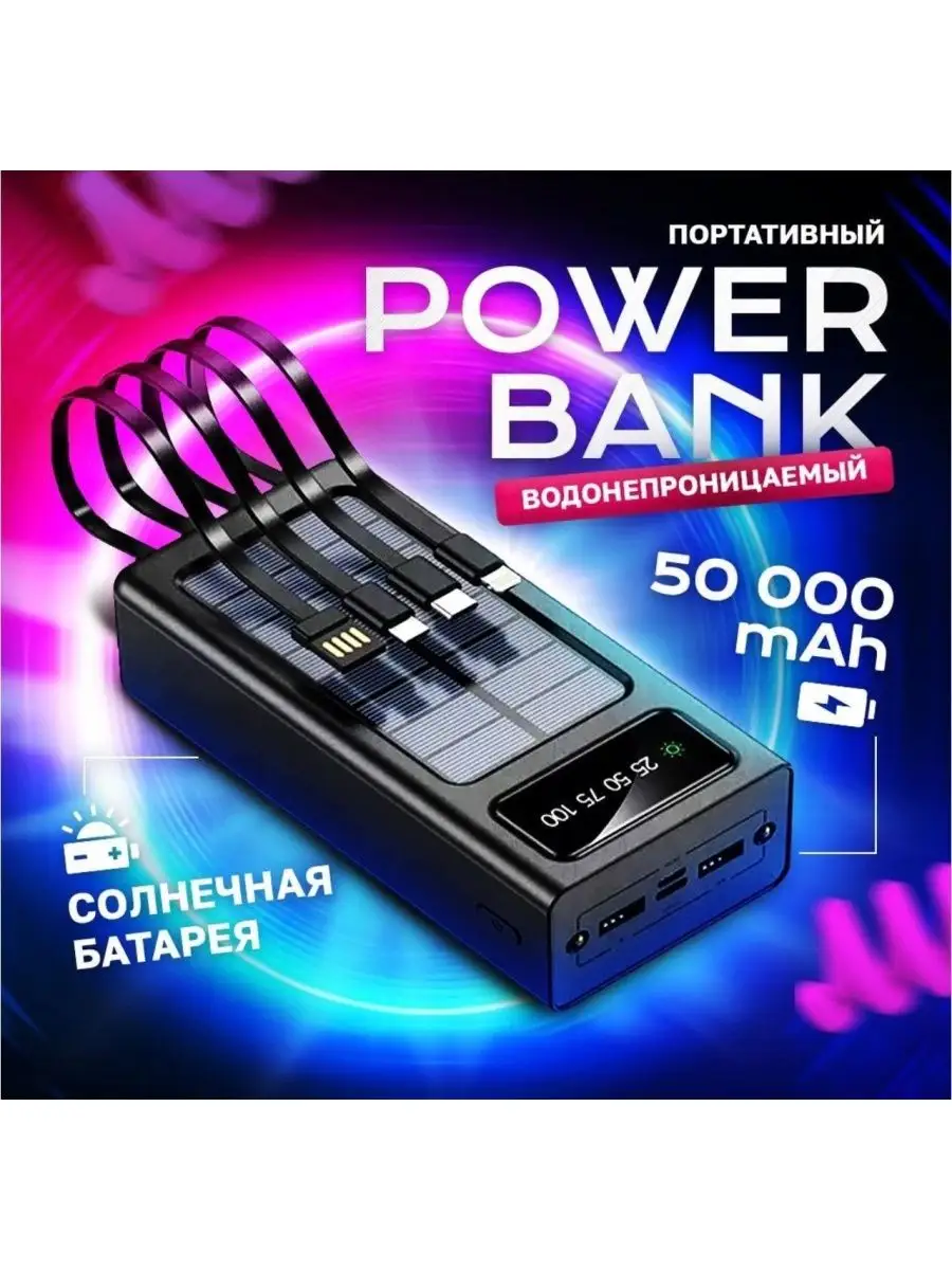 Портативный аккумулятор с солнечной батареей PB-8000