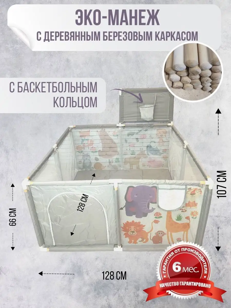 Манеж деревянный детский...