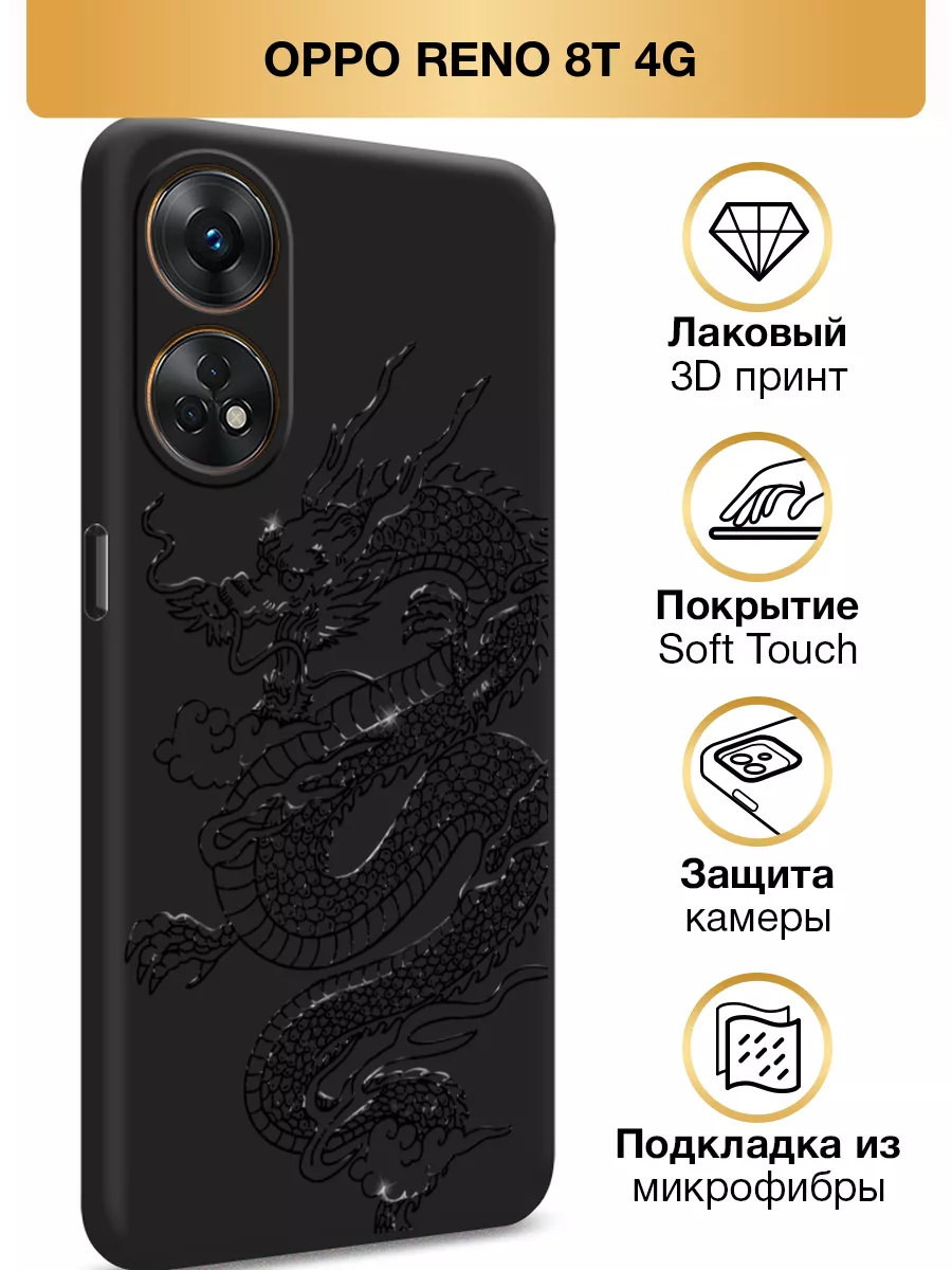 Чехол на OPPO Reno 8T 4G / Оппо Рено 8Т 4G OPPO 164519541 купить за 517 ₽ в  интернет-магазине Wildberries