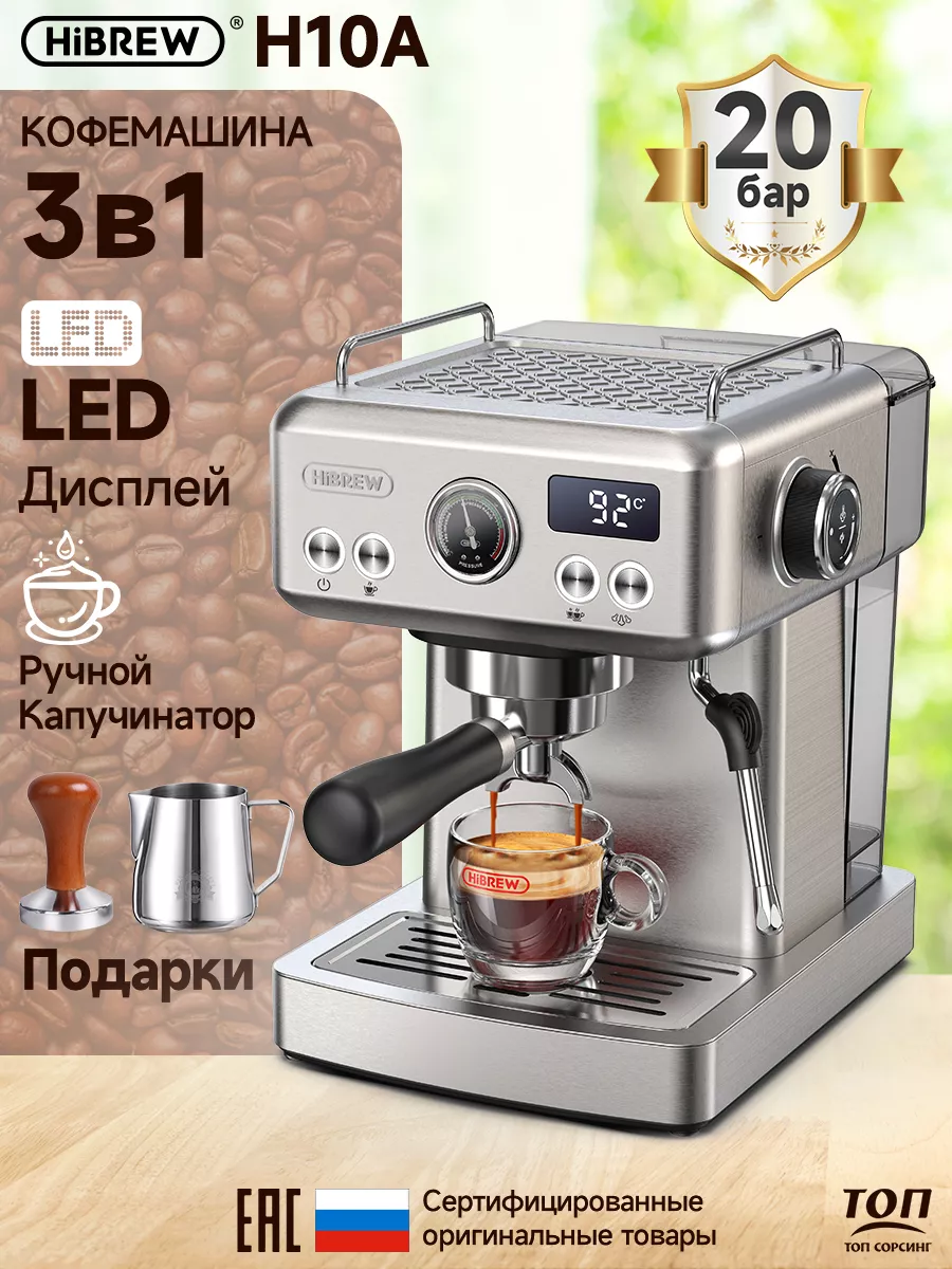 Полуавтоматическая кофемашина для эспрессо HiBREW H10A Hibrew 164519726  купить за 13 535 ₽ в интернет-магазине Wildberries