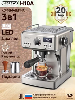 Полуавтоматическая кофемашина для эспрессо HiBREW H10A Hibrew 164519726 купить за 13 330 ₽ в интернет-магазине Wildberries