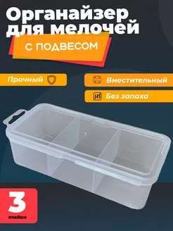 Органайзер с подвесом Инстрапласт 164519730 купить за 206 ₽ в интернет-магазине Wildberries