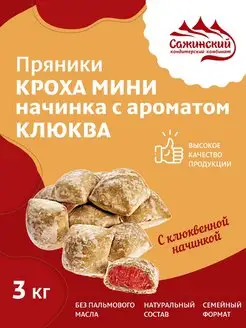 Пряники Кроха мини начинка с ароматом клюква, 3 кг Сажинский 164519813 купить за 651 ₽ в интернет-магазине Wildberries