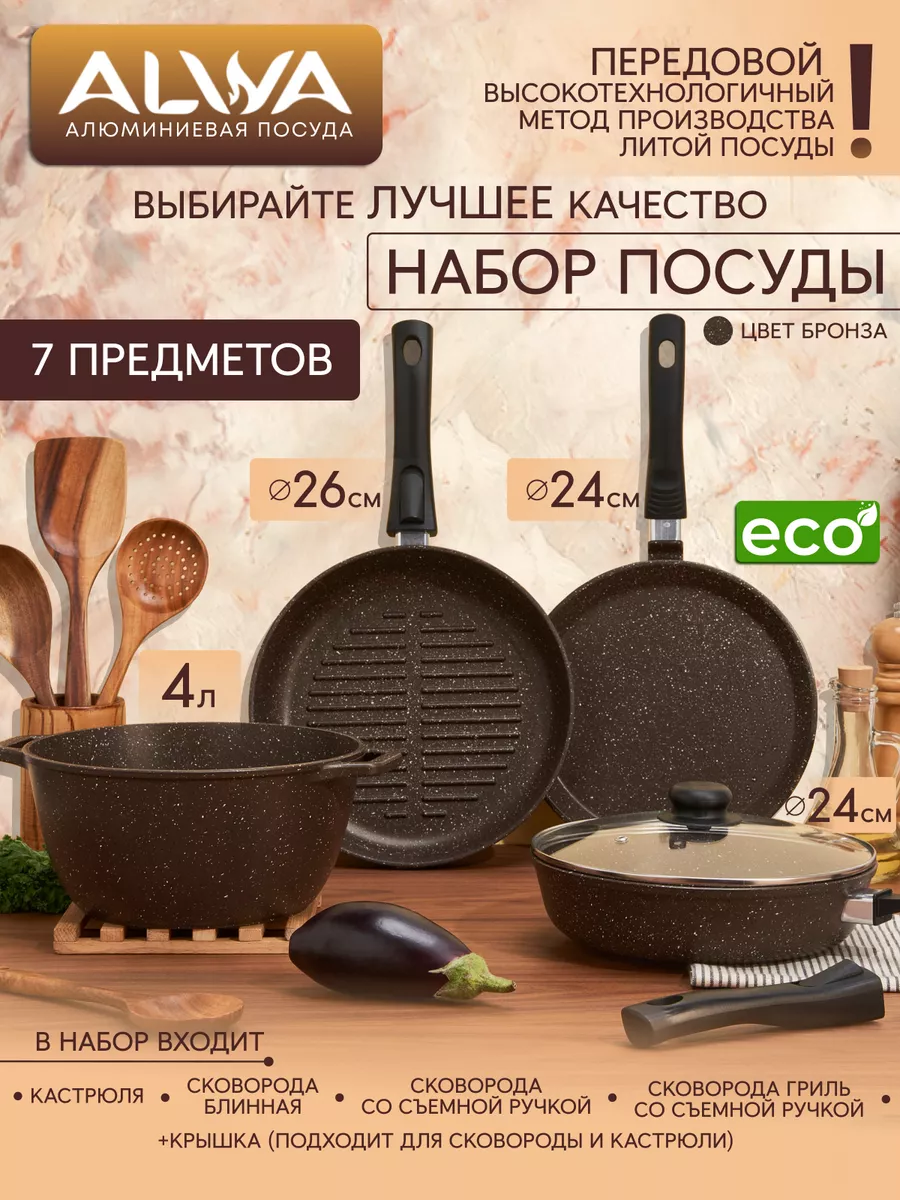 Кухонный набор посуды для приготовления кастрюля и сковороды ALWA 164520377  купить за 4 799 ₽ в интернет-магазине Wildberries