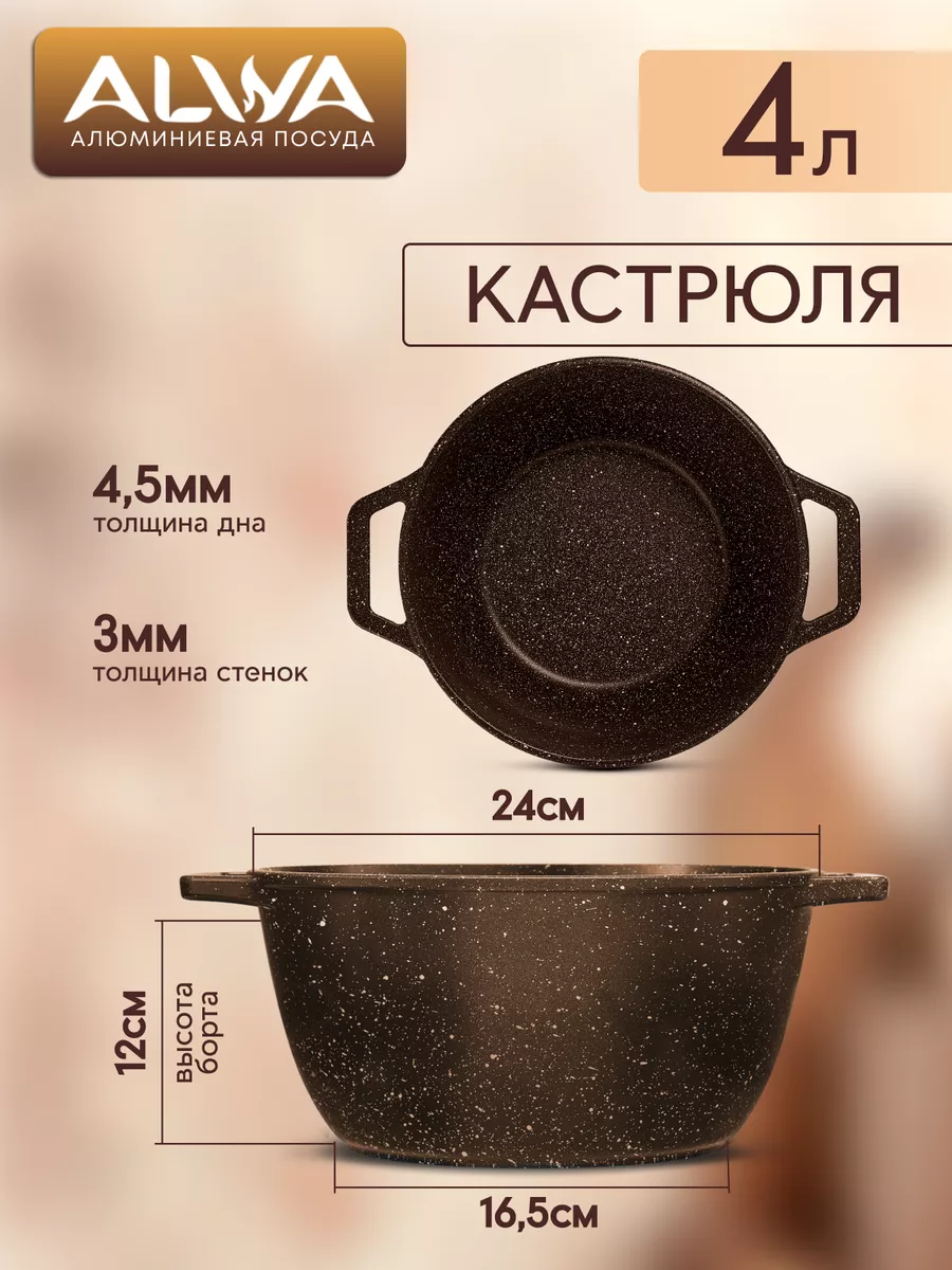 Кухонный набор посуды для приготовления кастрюля и сковороды ALWA 164520377  купить в интернет-магазине Wildberries