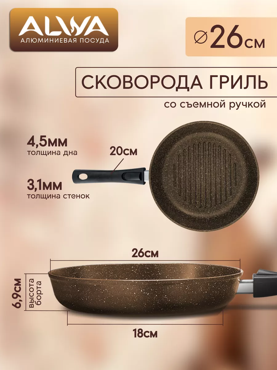 Кухонный набор посуды для приготовления кастрюля и сковороды ALWA 164520377  купить в интернет-магазине Wildberries