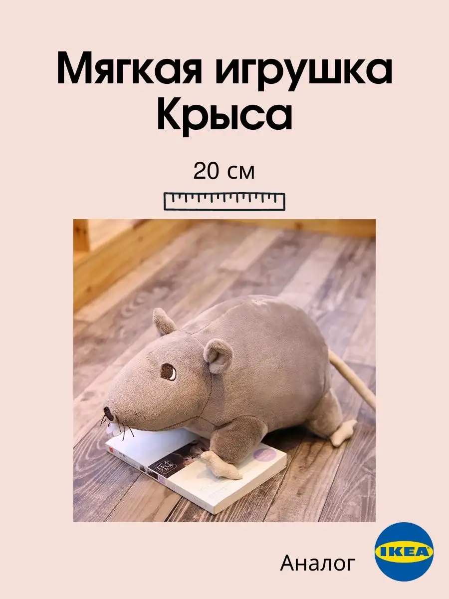 Игрушка крысы на качелях